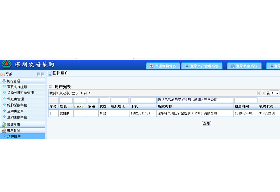 深圳政府采購(gòu)供應(yīng)商注冊(cè)